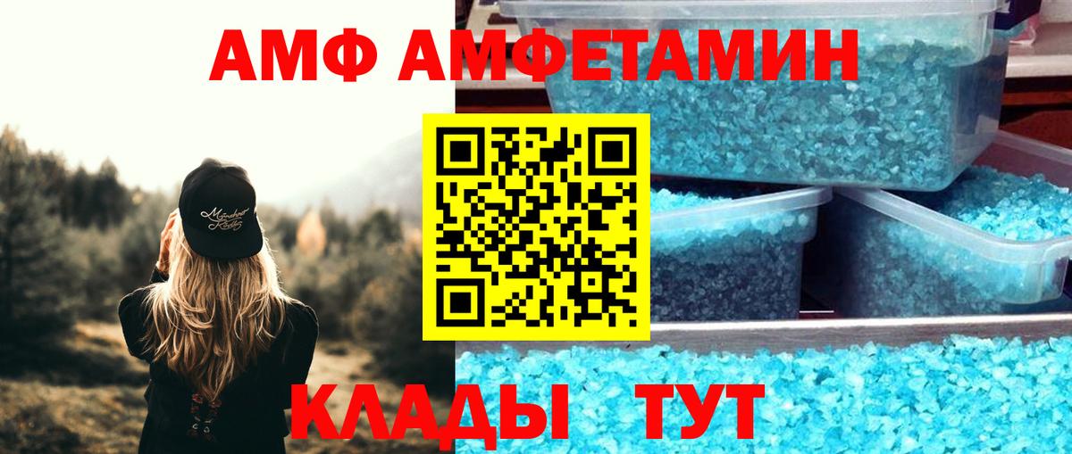 АМФ Розовый Тавда