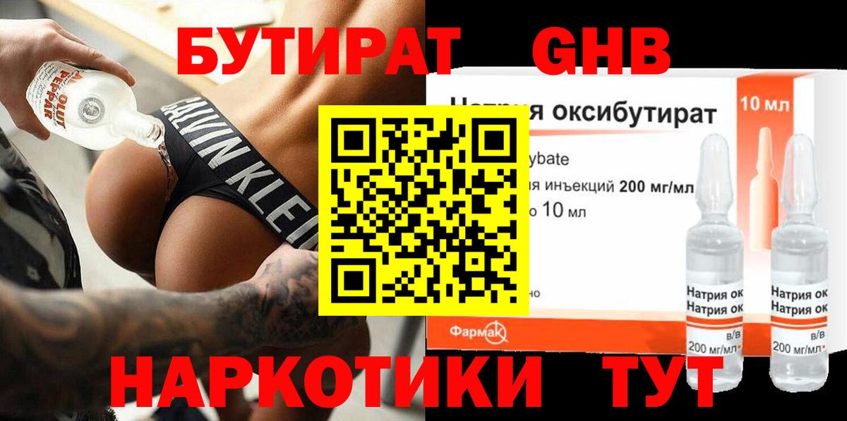 БУТИРАТ Butirat  Вход с VPN  БУТИРАТ  Тавда 