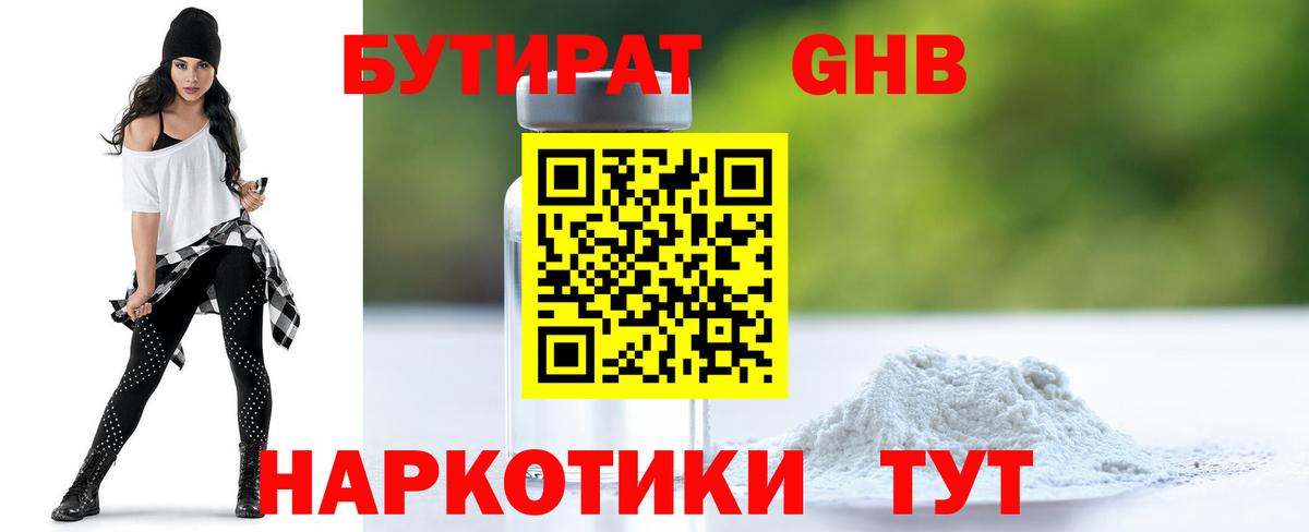 Бутират жидкий экстази Тавда