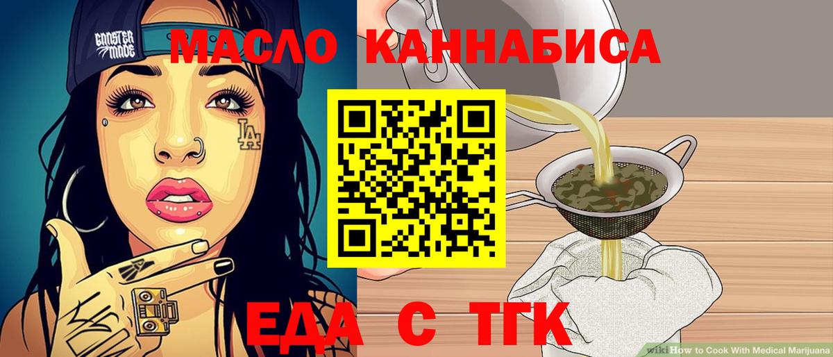 Еда ТГК марихуана Тавда