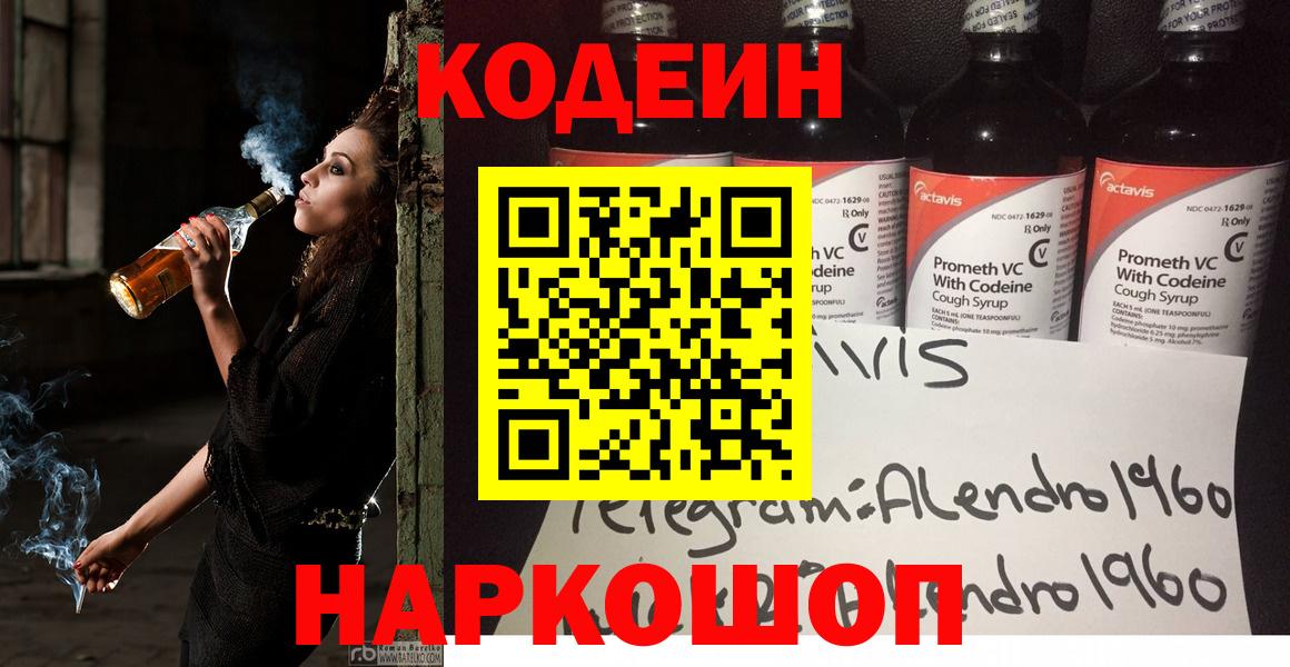 как найти   Кодеиновый сироп Lean напиток Lean (лин)  Вход с VPN  Тавда 