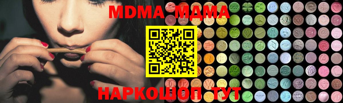 MDMA  Вход с VPN  MDMA молли  Тавда  MDMA crystal 