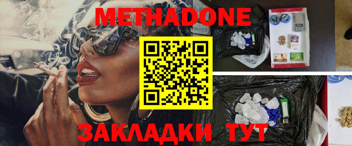 Метадон белоснежный  МЕТАДОН мёд  Вход с VPN  Тавда 